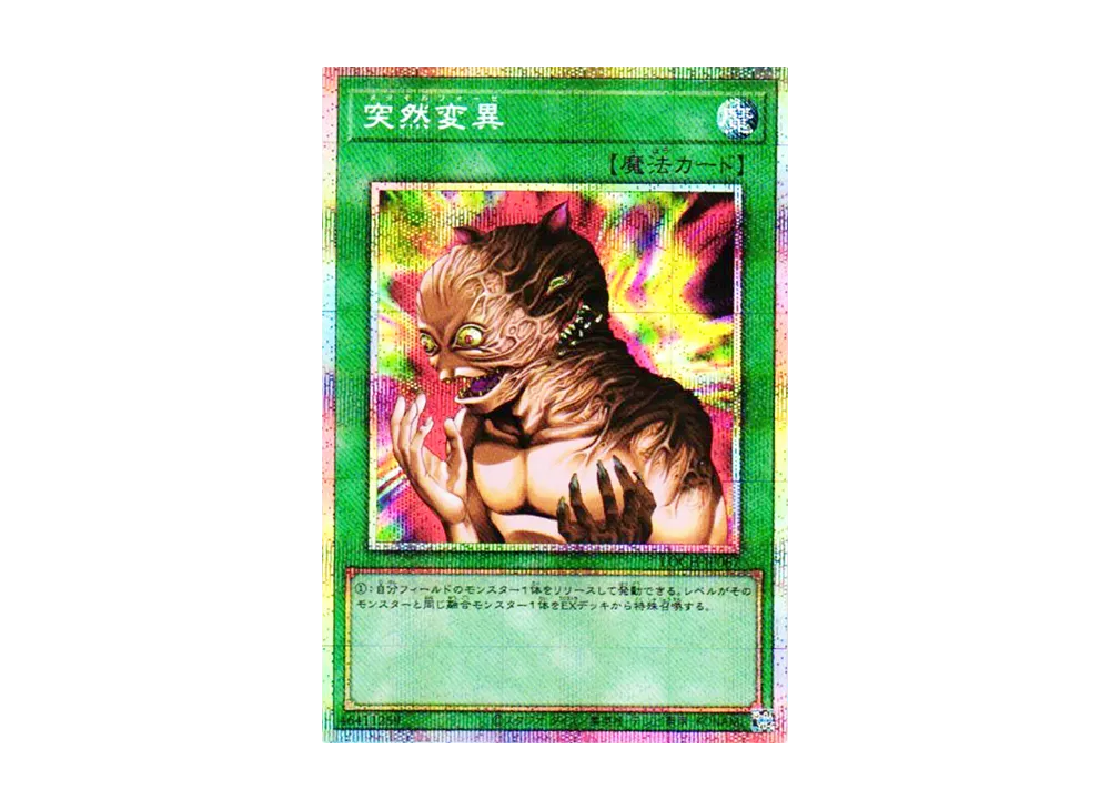 突然変異 PSE [LOCH-JP067](リミットオーバーコレクション ザ ヒーローズ)