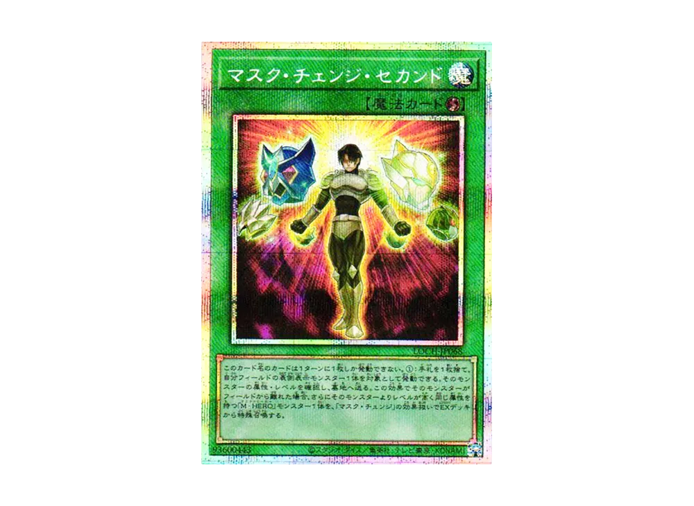 マスク・チェンジ・セカンド PSE [LOCH-JP068](リミットオーバーコレクション ザ ヒーローズ)