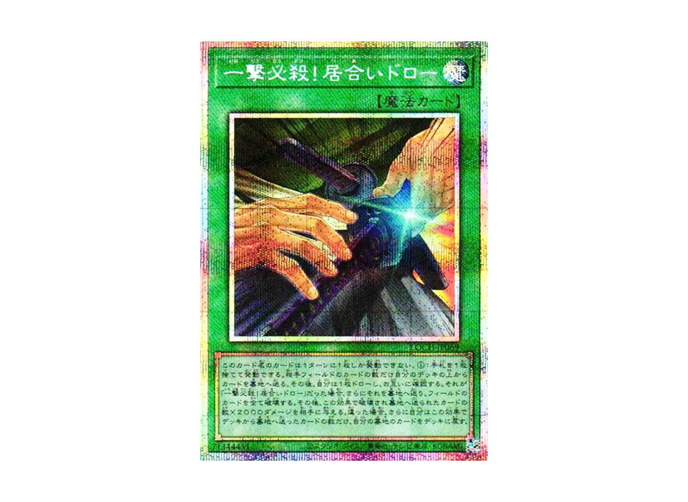 一撃必殺!居合いドロー PSE [LOCH-JP069](リミットオーバーコレクション ザ ヒーローズ)