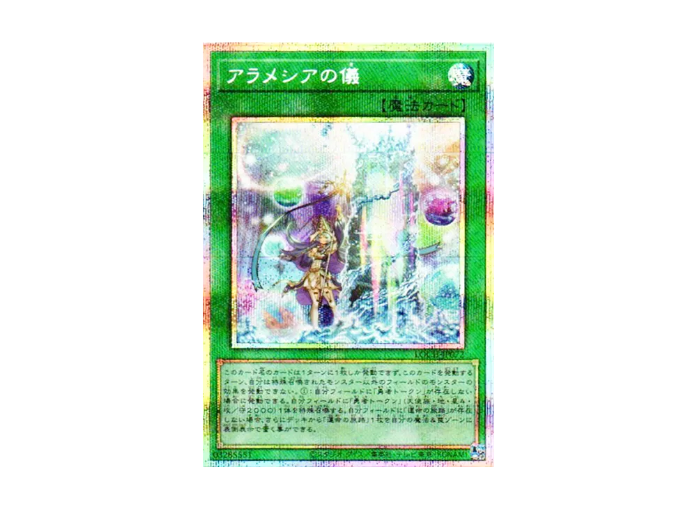 アラメシアの儀 PSE [LOCH-JP072](リミットオーバーコレクション ザ ヒーローズ)