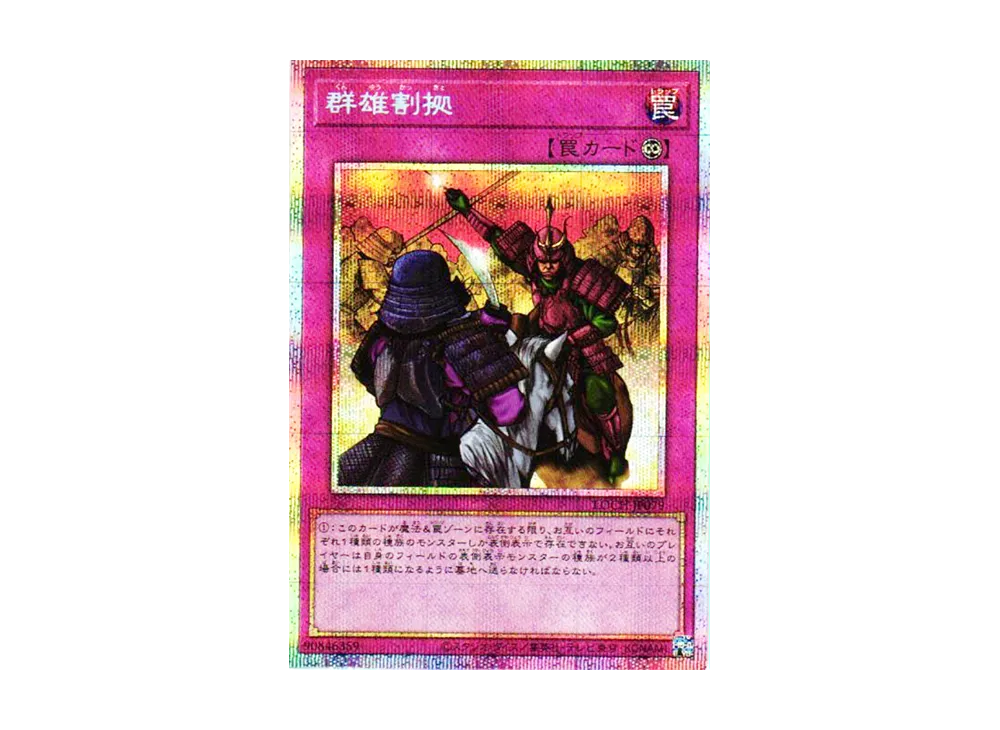 群雄割拠 PSE [LOCH-JP079](リミットオーバーコレクション ザ ヒーローズ)