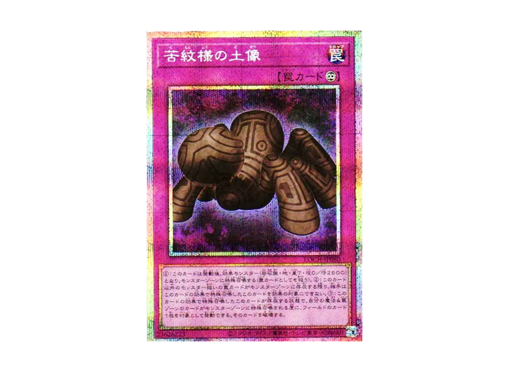 苦紋様の土像 PSE [LOCH-JP080](リミットオーバーコレクション ザ ヒーローズ)