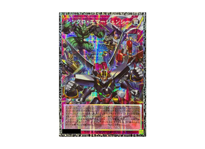 シンクロ・エマージェンシー GMR :シリアルナンバー入り [LOCH-JP009 シンクロ・エマージェンシー GMR :シリアルナンバー入り [LOCH-JP009
