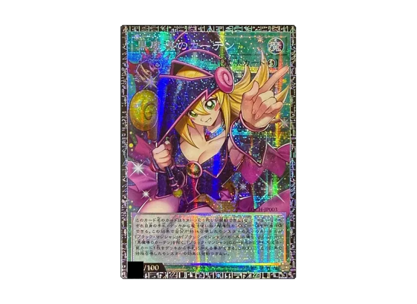 黒魔導のカーテン (ブラックマジシャンガール) GMR :シリアルナンバー 黒魔導のカーテン (ブラックマジシャンガール) GMR :シリアルナンバー