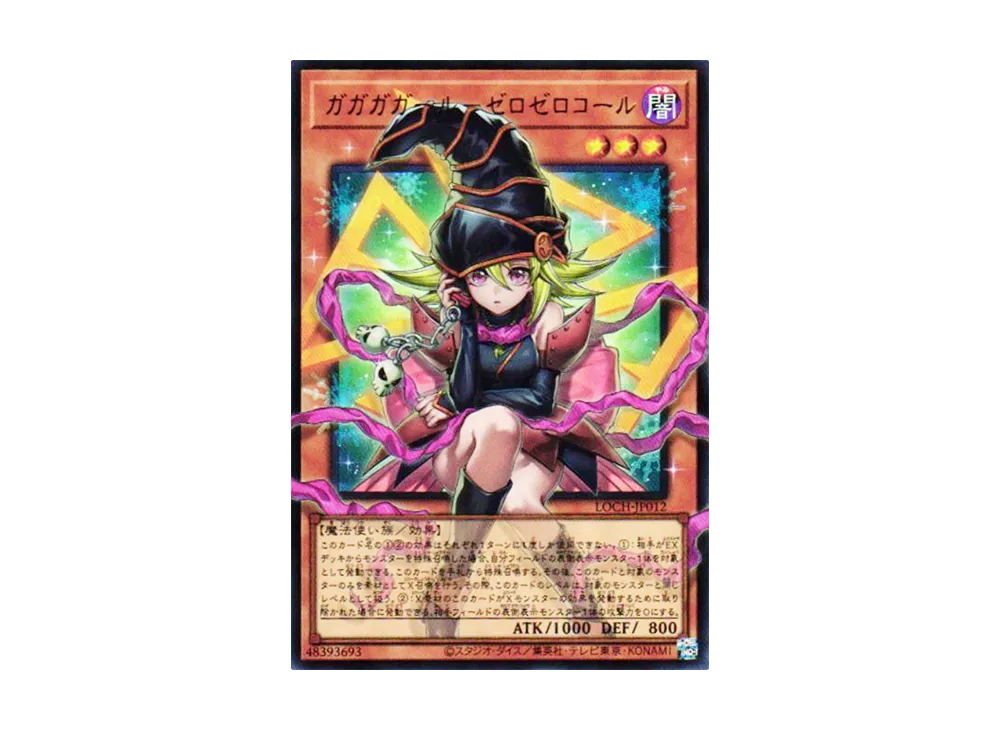 ガガガガール－ゼロゼロコール UR :オーバーフレーム [LOCH-JP012](リミットオーバーコレクション ザ ヒーローズ)