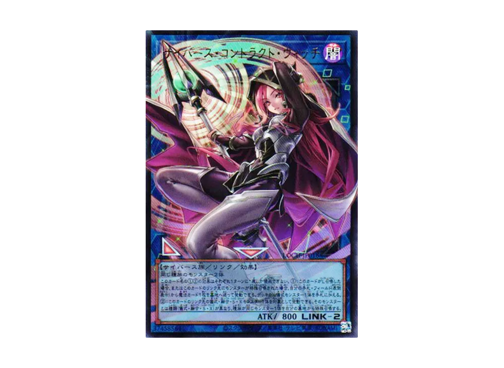 サイバース・コントラクト・ウィッチ UR :オーバーフレーム [LOCH-JP018](リミットオーバーコレクション ザ ヒーローズ)