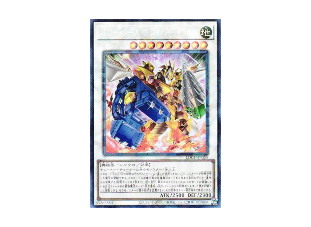 パワー・ツール・ブレイバー・ドラゴン CR [LOCH-JP055](リミットオーバーコレクション ザ ヒーローズ)