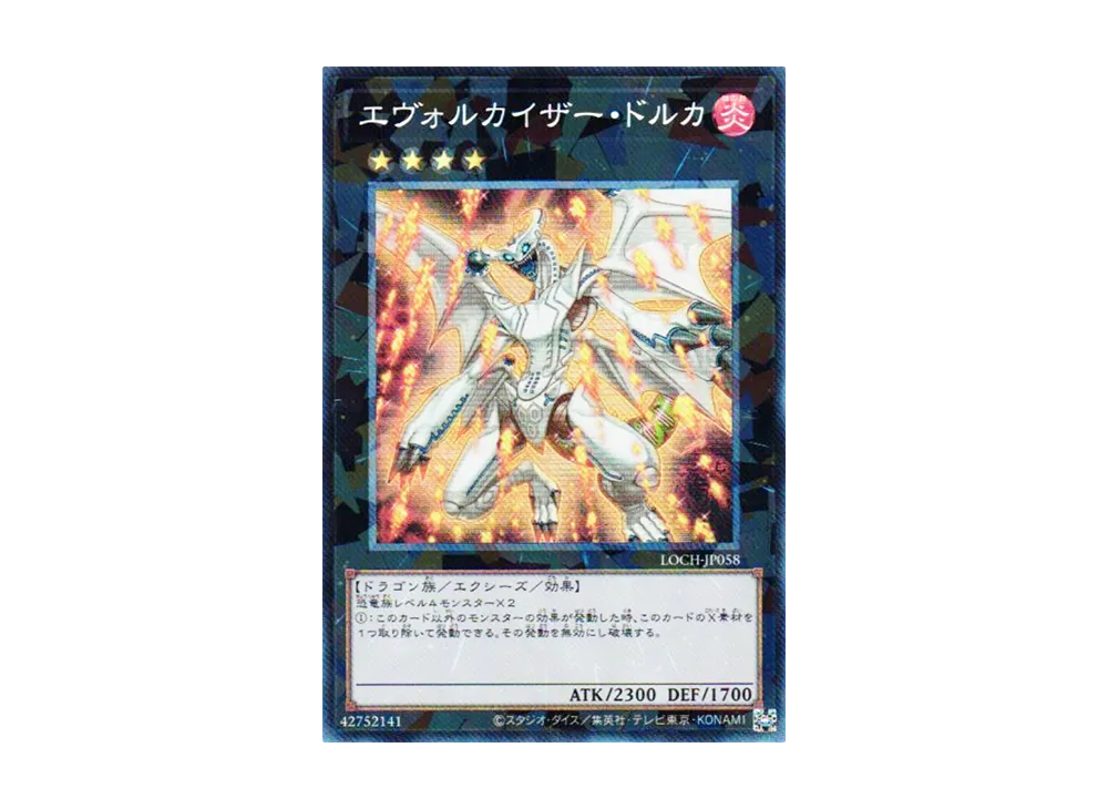 エヴォルカイザー・ドルカ CR [LOCH-JP058](リミットオーバーコレクション ザ ヒーローズ)