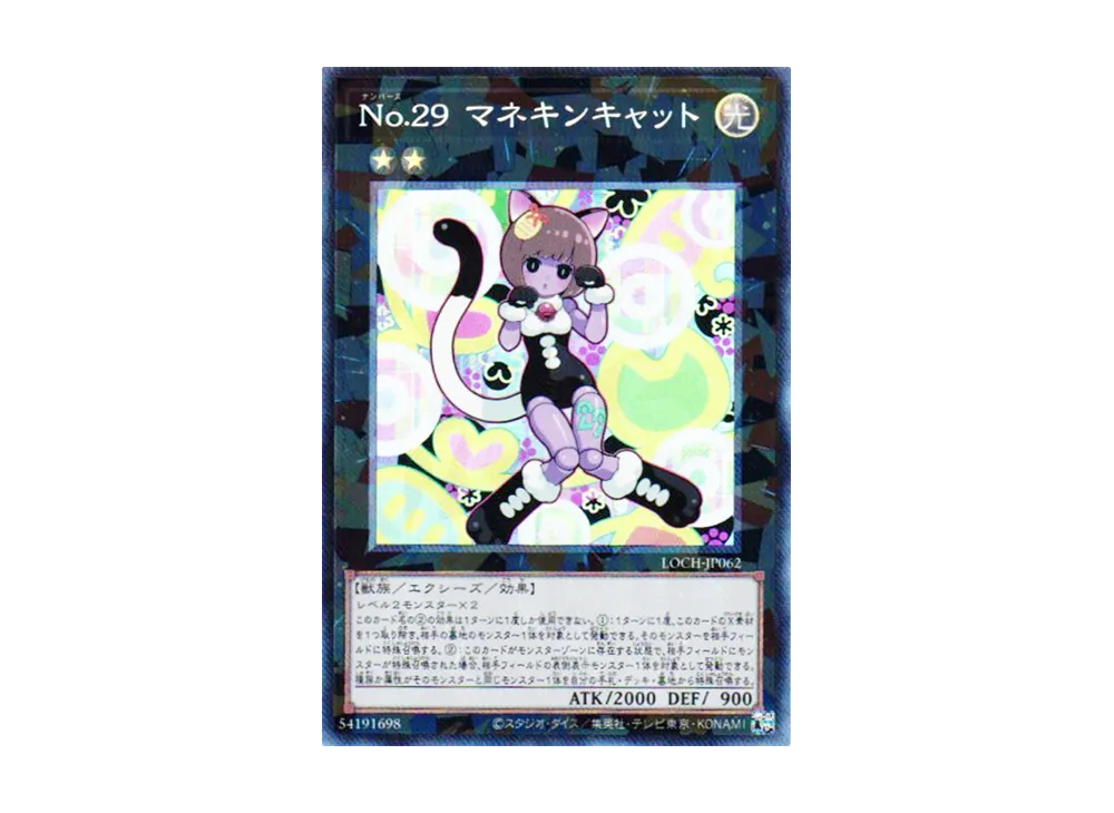 No.29 マネキンキャット CR [LOCH-JP062](リミットオーバーコレクション ザ ヒーローズ)