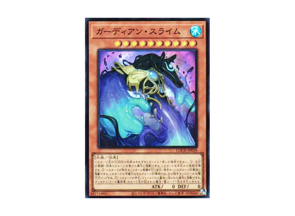 ガーディアン・スライム SR [LOCH-JP039](リミットオーバーコレクション ザ ヒーローズ)