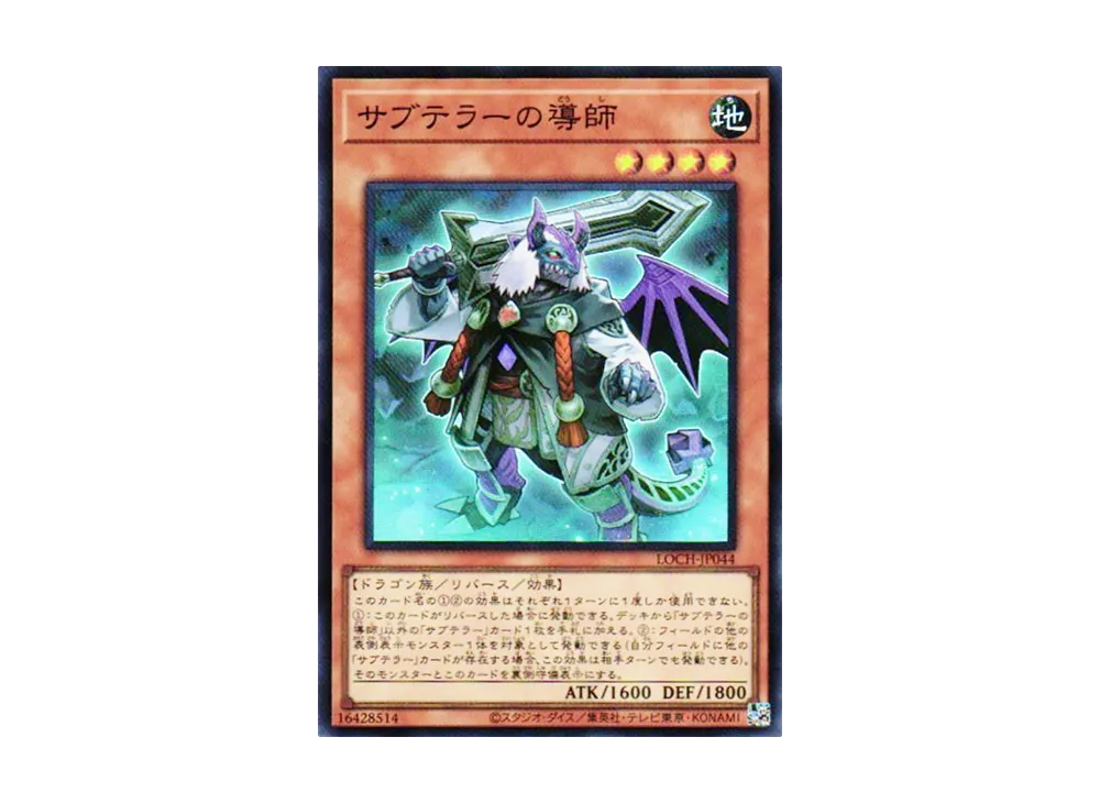 サブテラーの導師 SR [LOCH-JP044](リミットオーバーコレクション ザ ヒーローズ)