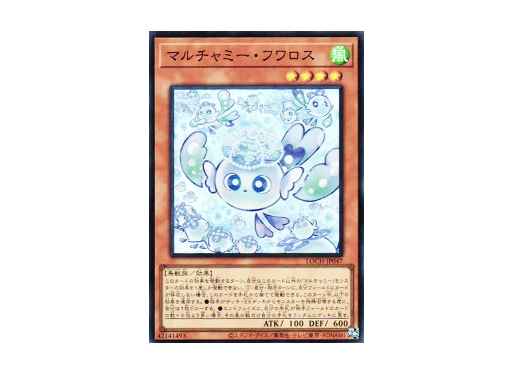 マルチャミー・フワロス SR [LOCH-JP047](リミットオーバーコレクション ザ ヒーローズ)