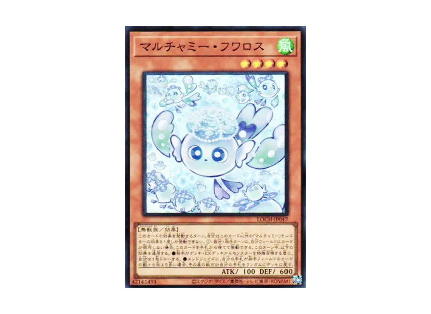 遊戯王 リミットオーバーコレクション マルチャミー・フワロス 14枚 遊戯王 リミットオーバーコレクション マルチャミー・フワロス 14枚