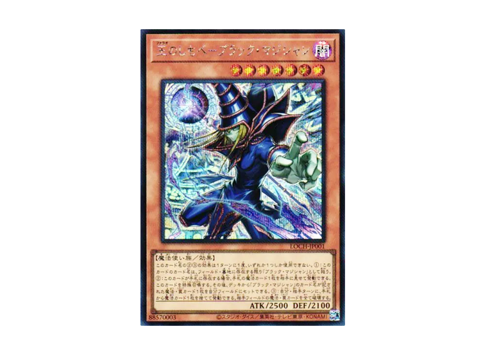 王のしもべ－ブラック・マジシャン GMR(グランドマスターレア