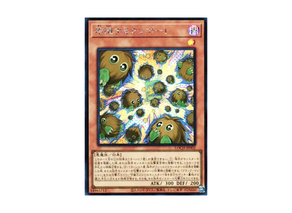 増殖するクリボー! SE [LOCH-JP002](リミットオーバーコレクション ザ ヒーローズ)