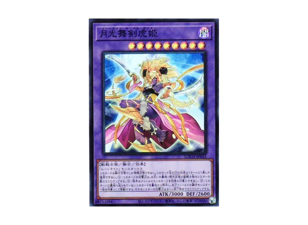 月光舞剣虎姫 SR [LOCH-JP052](リミットオーバーコレクション ザ ヒーローズ)