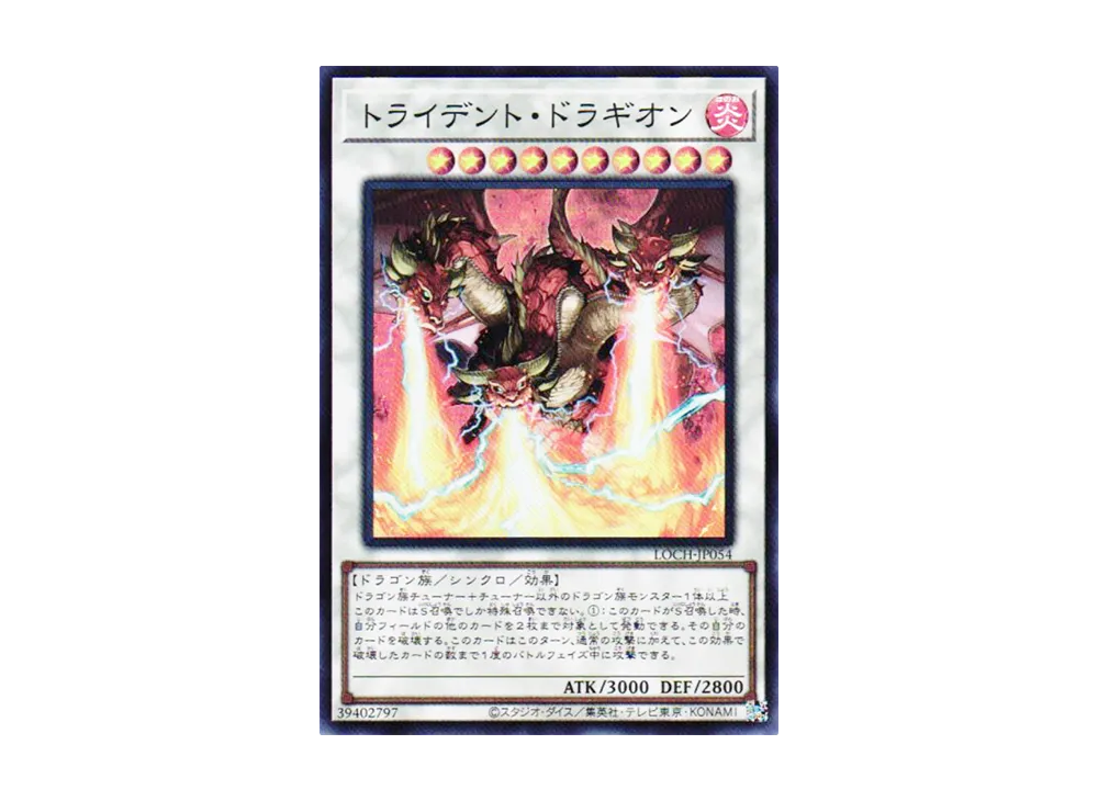 トライデント・ドラギオン SR [LOCH-JP054](リミットオーバーコレクション ザ ヒーローズ)