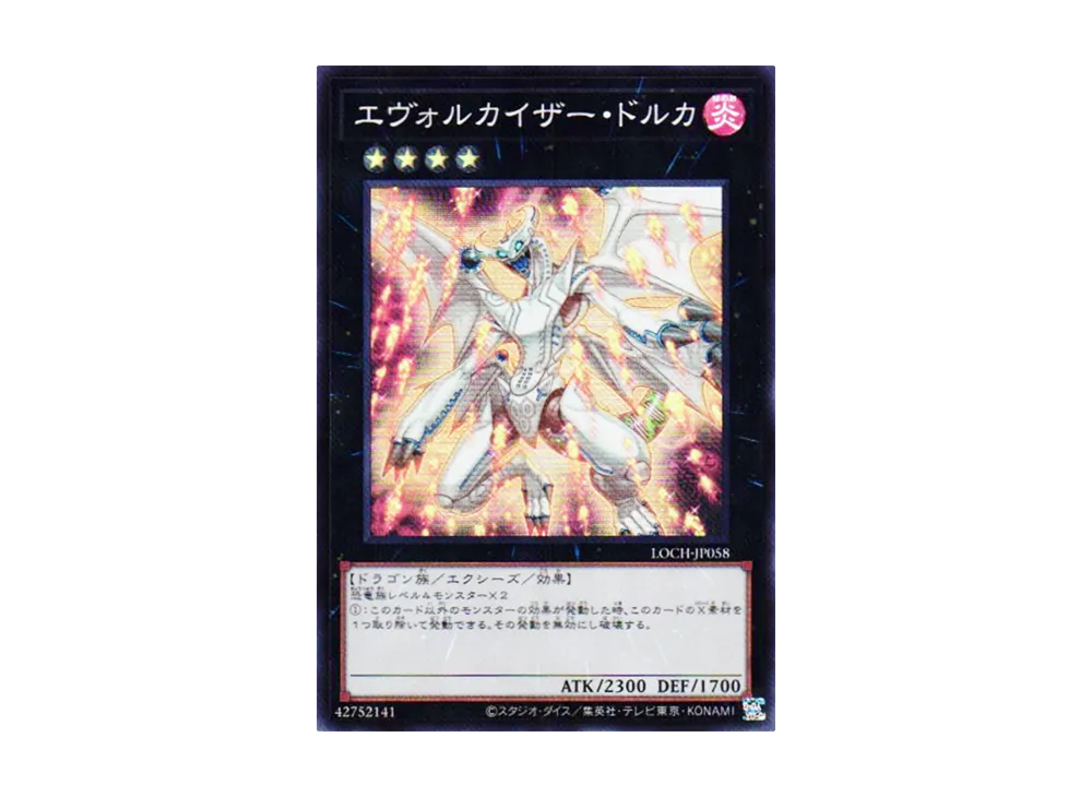 エヴォルカイザー・ドルカ SR [LOCH-JP058](リミットオーバーコレクション ザ ヒーローズ)