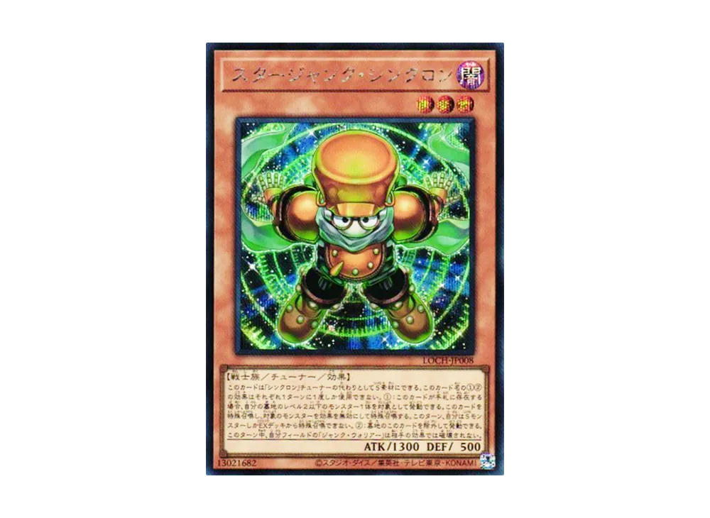 スタージャンク・シンクロン SE [LOCH-JP008](リミットオーバーコレクション ザ ヒーローズ)