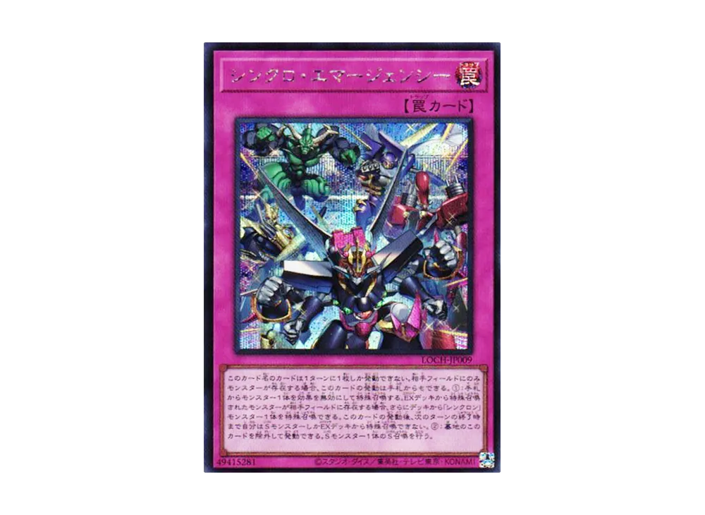 シンクロ・エマージェンシー SE [LOCH-JP009](リミットオーバーコレクション ザ ヒーローズ)