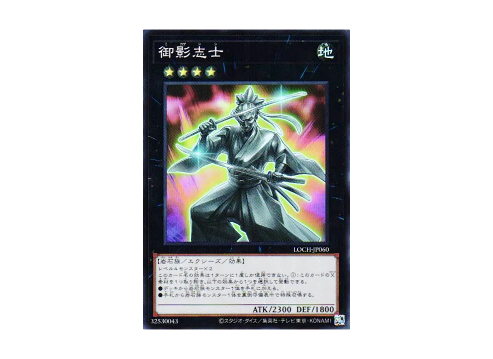 御影志士 SR [LOCH-JP060](リミットオーバーコレクション ザ ヒーローズ)