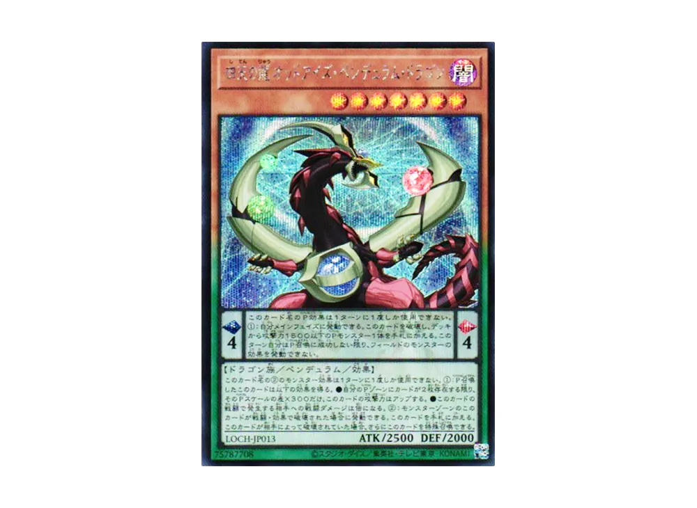 四天の龍 オッドアイズ・ペンデュラム・ドラゴン SE [LOCH-JP013](リミットオーバーコレクション ザ ヒーローズ)