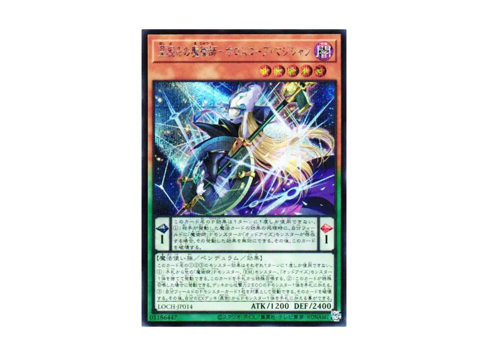 星読みの魔術師-ホロスコープ・マジシャン SE [LOCH-JP014](リミットオーバーコレクション ザ ヒーローズ)