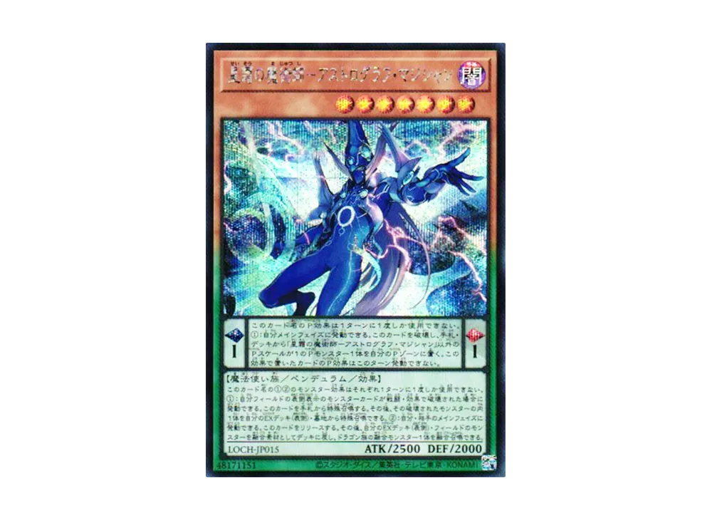 星霜の魔術師-アストログラフ・マジシャン SE [LOCH-JP015](リミットオーバーコレクション ザ ヒーローズ)