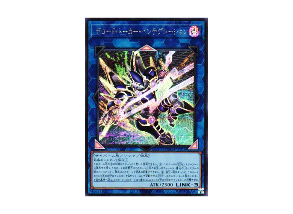 デコード・トーカー・インテグレーション SE [LOCH-JP016](リミットオーバーコレクション ザ ヒーローズ)