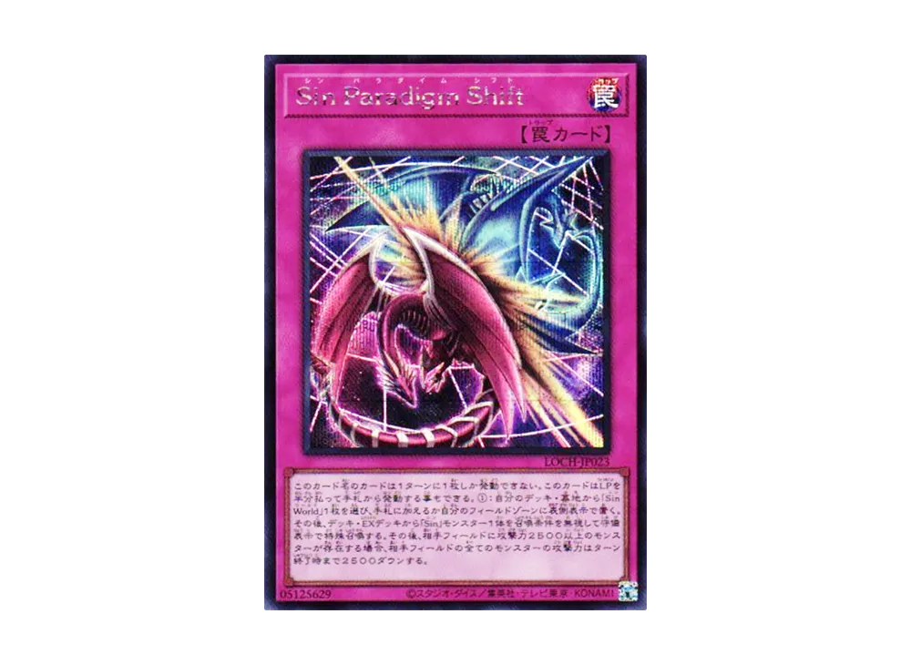 Sin Paradigm Shift SE [LOCH-JP023](リミットオーバーコレクション ザ ヒーローズ)