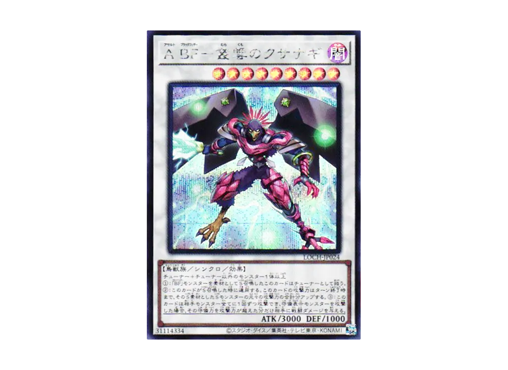 A BF-叢雲のクサナギ SE [LOCH-JP024](リミットオーバーコレクション ザ ヒーローズ)