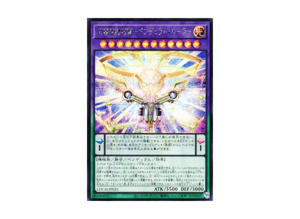 大精霊機巧軍-ペンデュラム・ルーラー SE [LOCH-JP025](リミットオーバーコレクション ザ ヒーローズ)