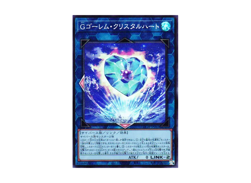 Gゴーレム・クリスタルハート SR [LOCH-JP065](リミットオーバーコレクション ザ ヒーローズ)