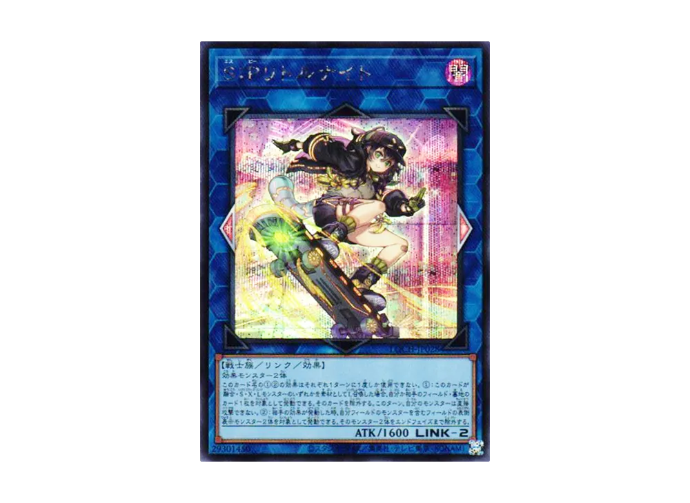 S:Pリトルナイト SE [LOCH-JP028](リミットオーバーコレクション ザ ヒーローズ)