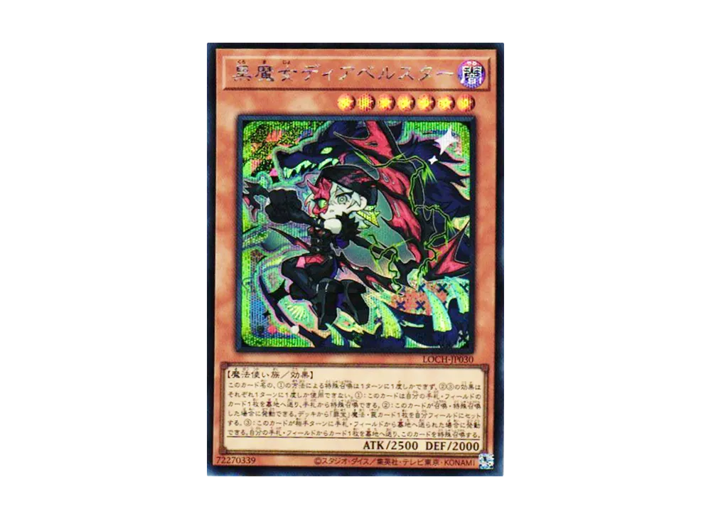 黒魔女ディアベルスター SE [LOCH-JP030](リミットオーバーコレクション ザ ヒーローズ)