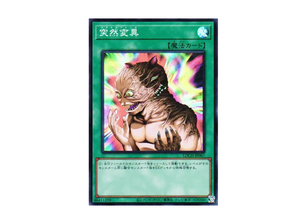 突然変異 SR [LOCH-JP067](リミットオーバーコレクション ザ ヒーローズ)