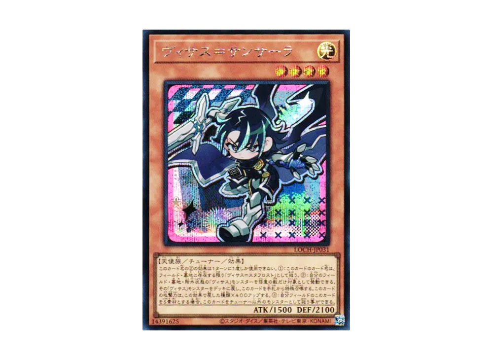 ヴィサス=サンサーラ SE [LOCH-JP031](リミットオーバーコレクション ザ ヒーローズ)