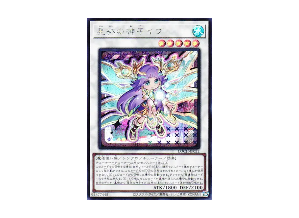 星杯の神子イヴ SE [LOCH-JP032](リミットオーバーコレクション ザ ヒーローズ)