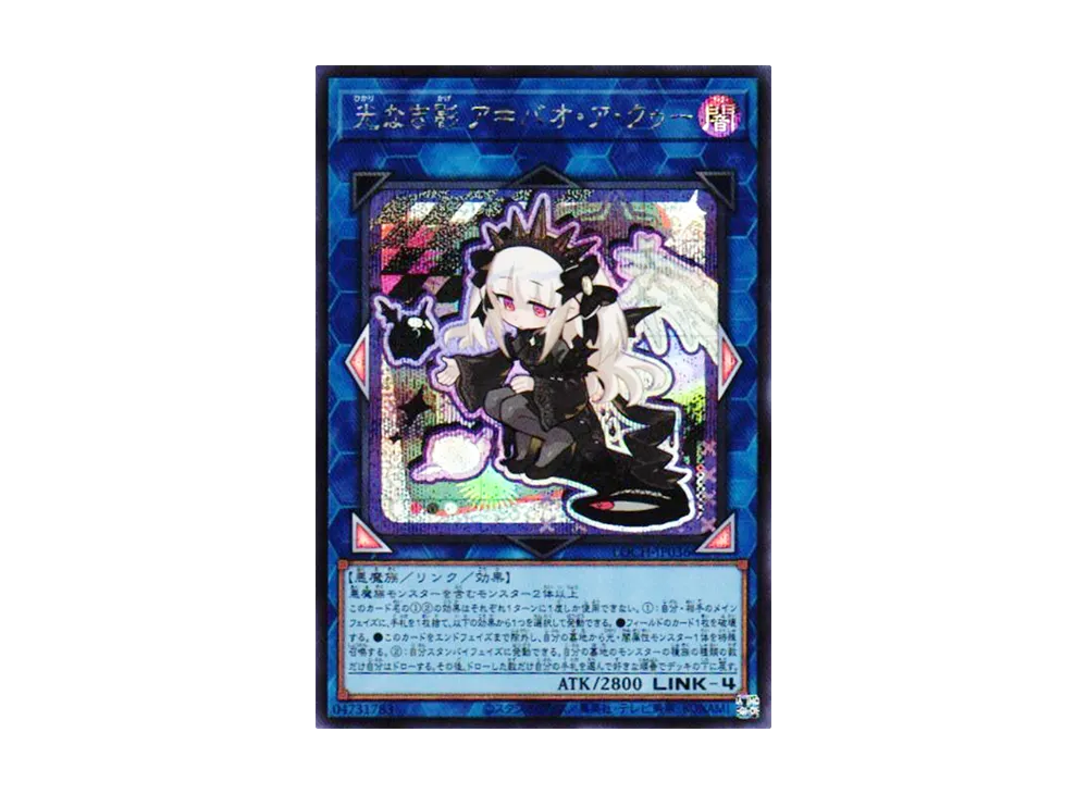 光なき影 ア=バオ・ア・クゥー SE [LOCH-JP036](リミットオーバーコレクション ザ ヒーローズ)