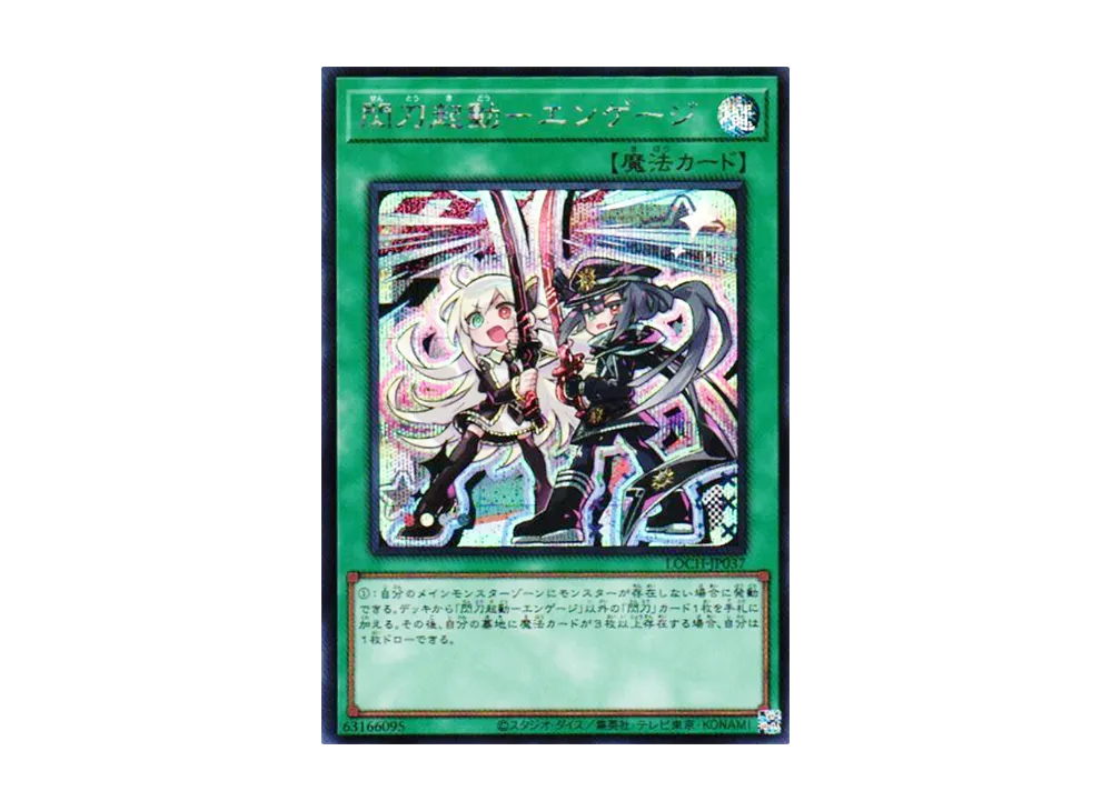 閃刀起動-エンゲージ SE [LOCH-JP037](リミットオーバーコレクション ザ ヒーローズ)