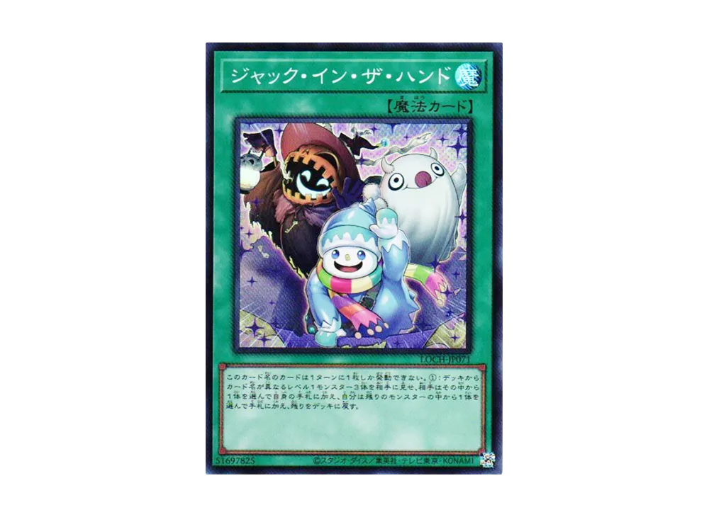 ジャック・イン・ザ・ハンド SR [LOCH-JP071](リミットオーバーコレクション ザ ヒーローズ)