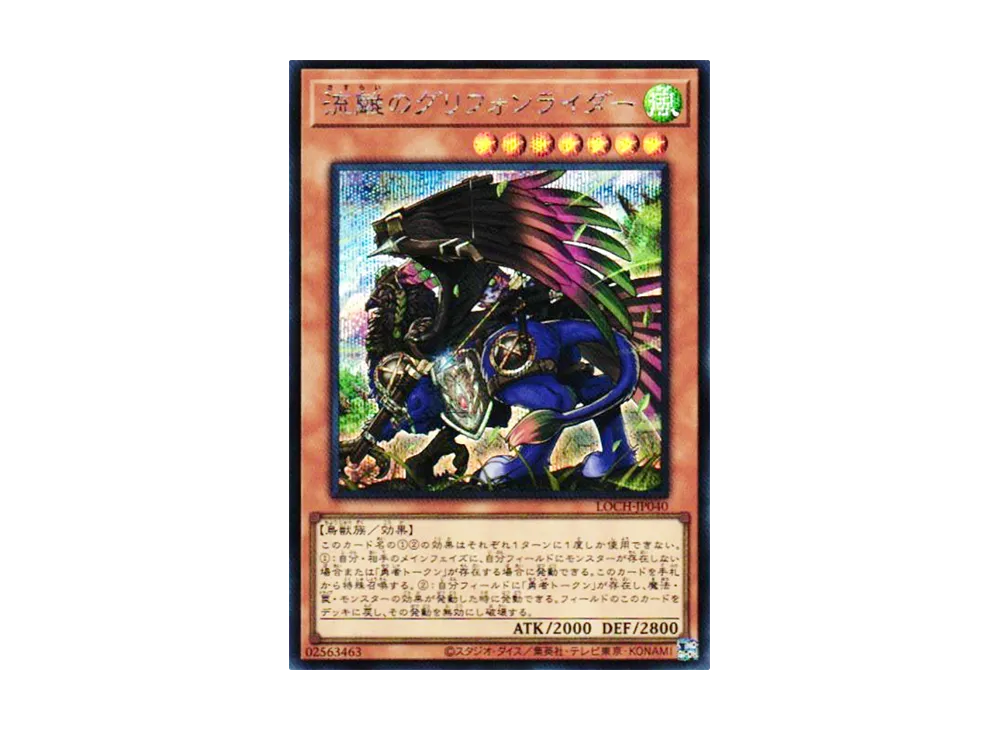 Wandering Gryphon Rider SE [LOCH-JP040](LIMIT OVER COLLECTION -THE HEROES-)