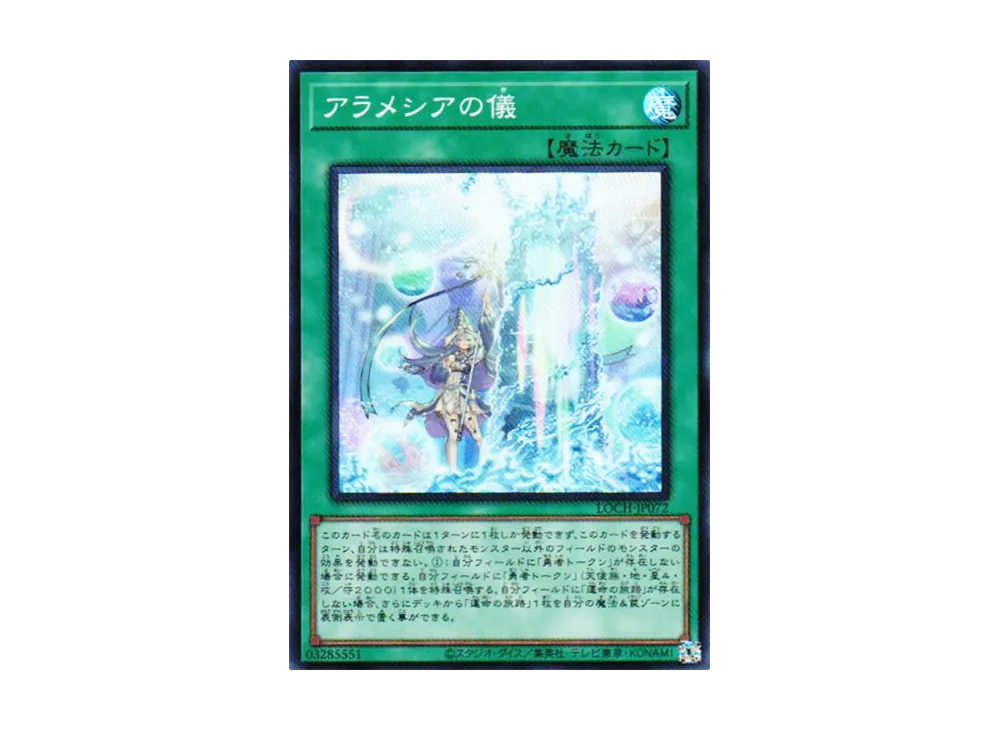 アラメシアの儀 SR [LOCH-JP072](リミットオーバーコレクション ザ ヒーローズ)