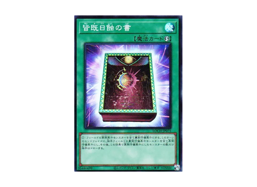 皆既日蝕の書 SR [LOCH-JP075](リミットオーバーコレクション ザ ヒーローズ)