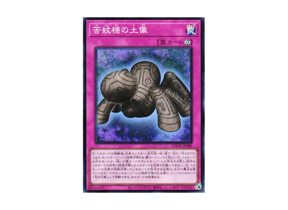 苦紋様の土像 SR [LOCH-JP080](リミットオーバーコレクション ザ ヒーローズ)