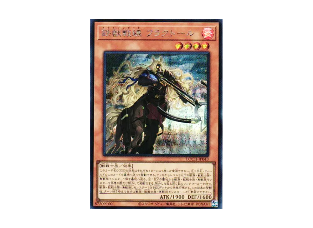 鉄獣戦線 フラクトール SE [LOCH-JP043](リミットオーバーコレクション ザ ヒーローズ)