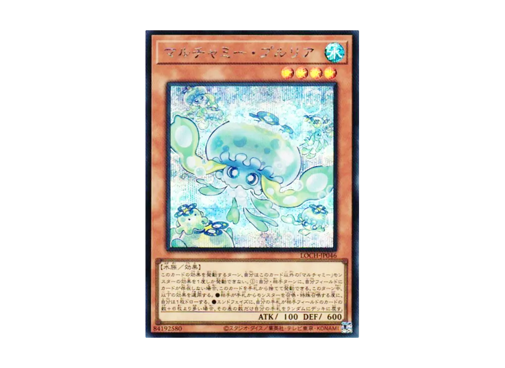 マルチャミー・プルリア SE [LOCH-JP046](リミットオーバーコレクション ザ ヒーローズ)