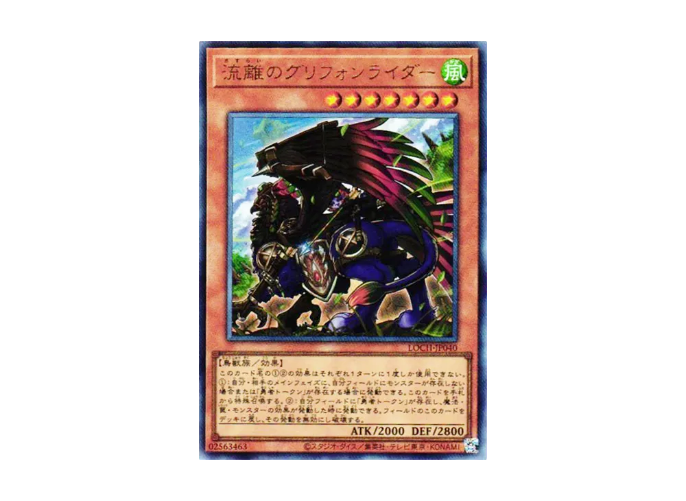 流離のグリフォンライダー UL [LOCH-JP040](リミットオーバーコレクション ザ ヒーローズ)