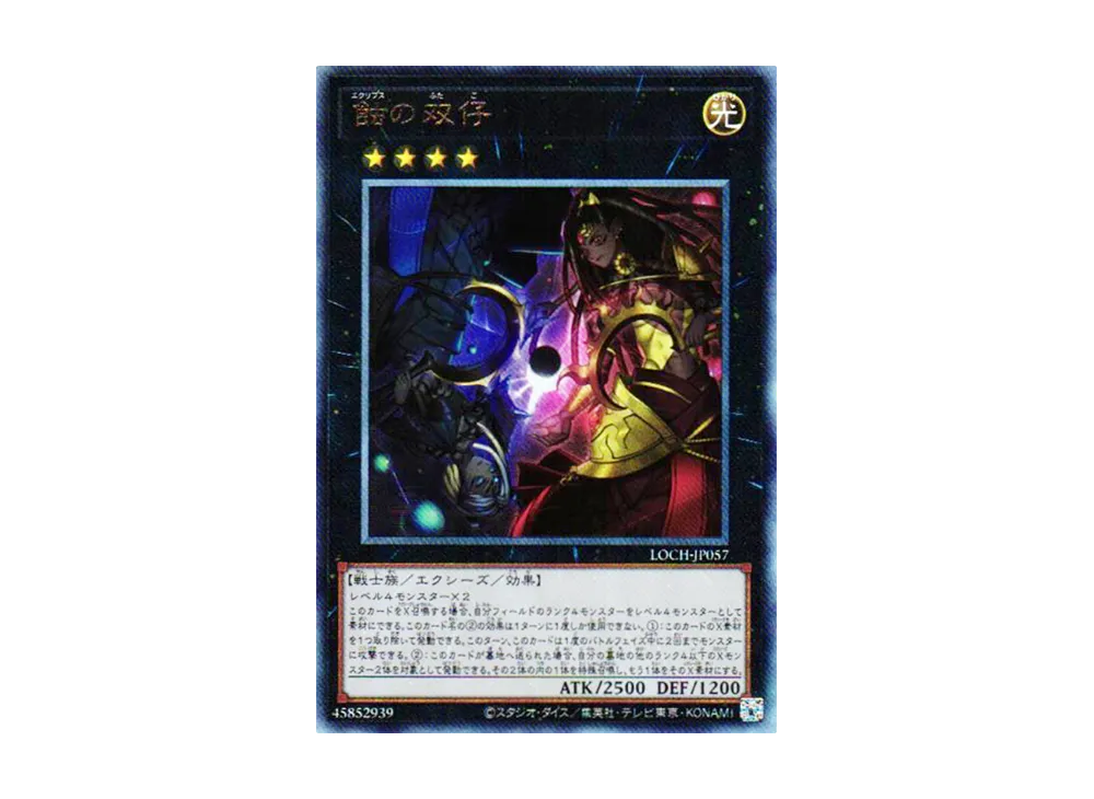 蝕の双仔 UL [LOCH-JP057](リミットオーバーコレクション ザ ヒーローズ)