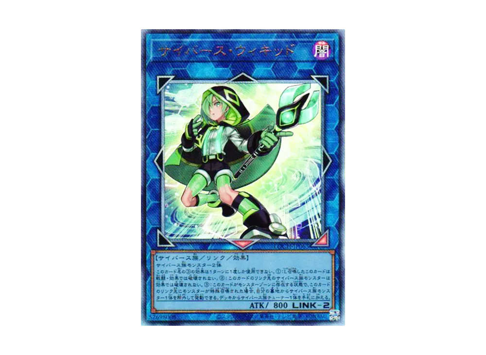 サイバース・ウィキッド UL [LOCH-JP063](リミットオーバーコレクション ザ ヒーローズ)